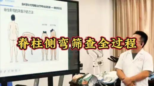青少年脊柱侧弯筛查详细教程