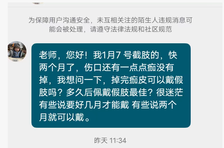 截肢后，多久能装上假肢？