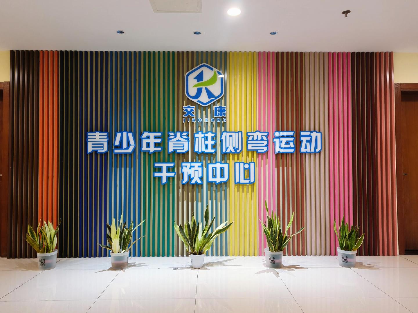 台州青少年脊柱侧弯运动干预中心在哪里？
