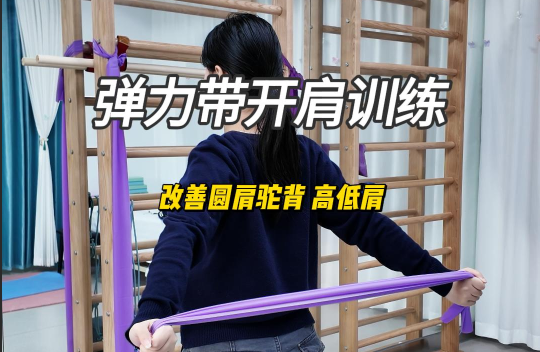 孩子告别圆肩驼背可以这样练